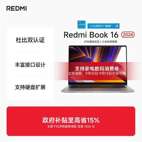 RedmiBook16英特尔酷睿笔记本
