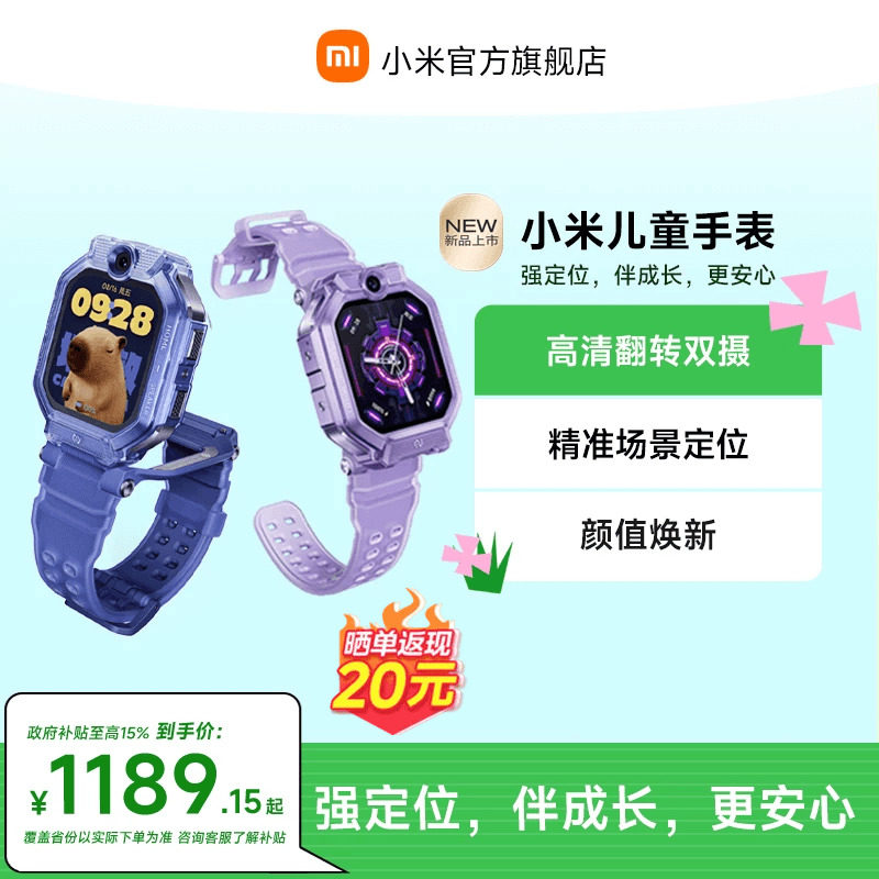 【国家补贴15%】小米儿童手表电话手表精准定位前后双摄视频通话少年中小学生智能男女孩官方正品新款