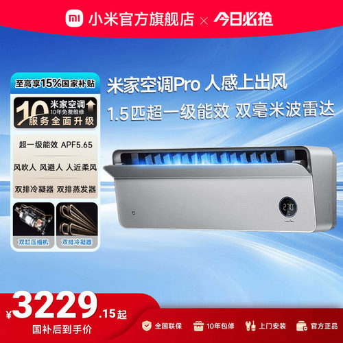 小米空调人感上出风1.5匹超一级