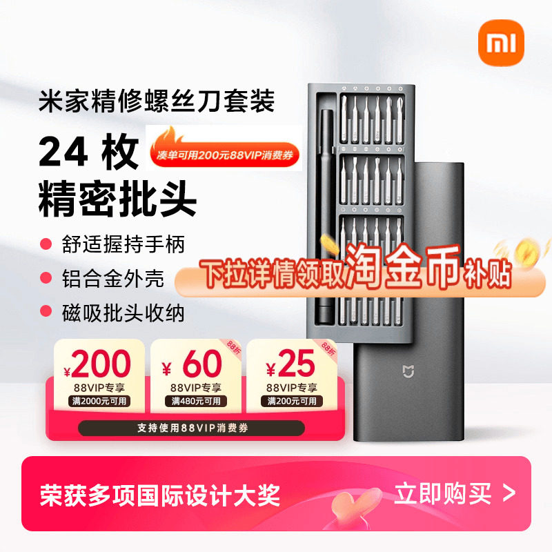 小米米家精修螺丝刀套装家用多功能维修拆机工具迷你十字梅花改锥,五金/工具,螺丝批组套,淘宝优惠券,粉丝福利购,淘宝优惠卷