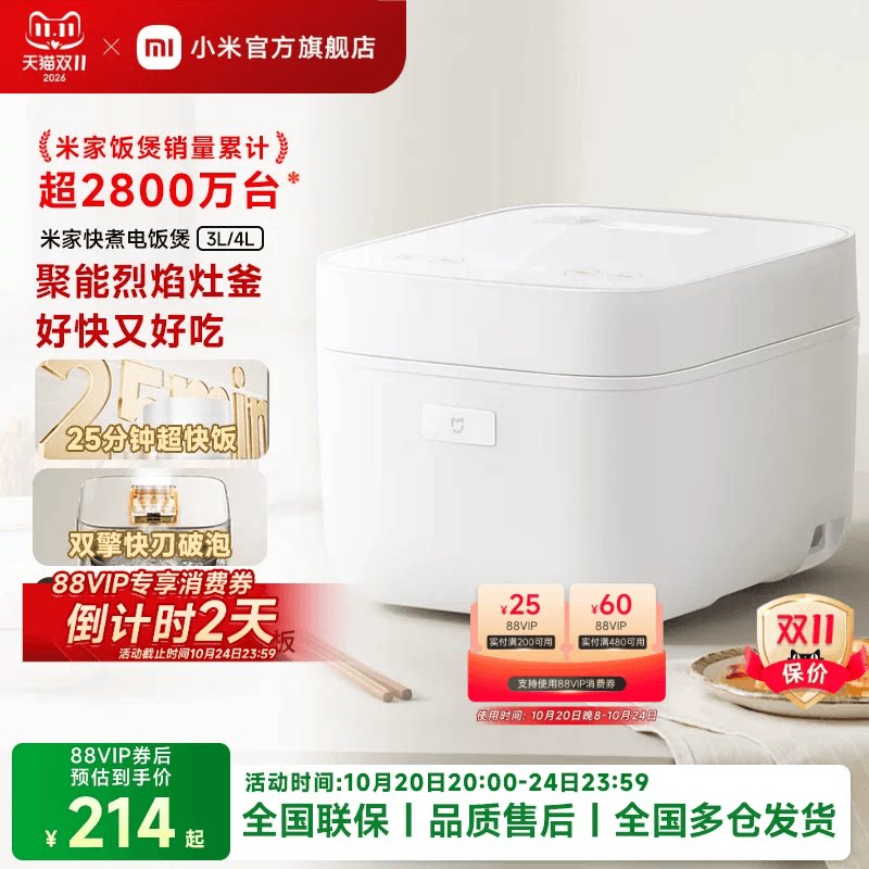 小米官方旗舰店米家快煮电饭煲3L4L5L家用电饭锅不粘锅内胆煮饭锅