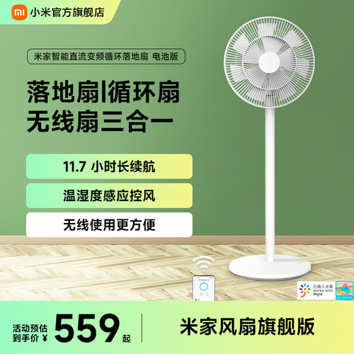 米家直流变频落地扇无线便携