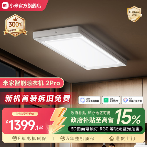 小米电动晾衣架阳台隐形穹顶灯