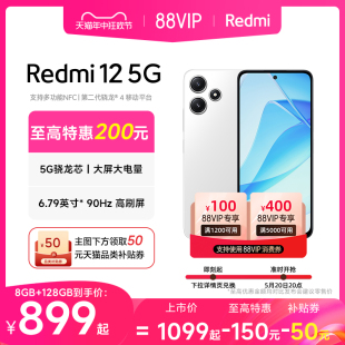 5G手机红米千元 Redmi 新品 智能大屏大音老年机redmi12 小米官方旗舰店官网正品 支持88VIP