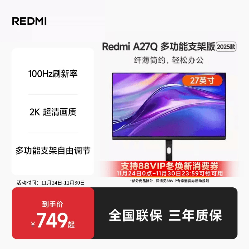 RedmiA27Q2K100Hz显示器