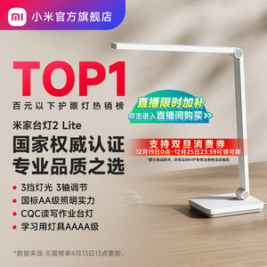小米官旗米家台灯2lite学习专用宿舍大学生儿童桌面工作床头折叠