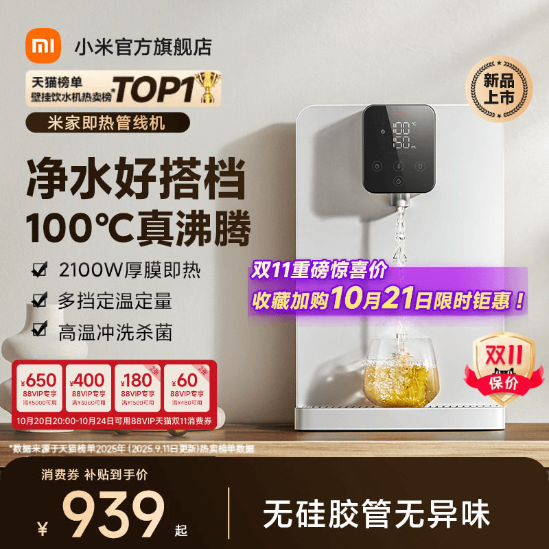 小米米家即热管线机壁挂式直饮家用饮水机净水器搭档