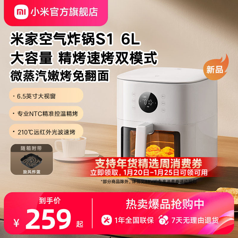 小米官旗米家空气炸锅6L免翻面电炸锅大容量可视烤箱家用蒸汽嫩烤,厨房电器,空气炸锅,淘宝优惠券,粉丝福利购,淘宝优惠卷