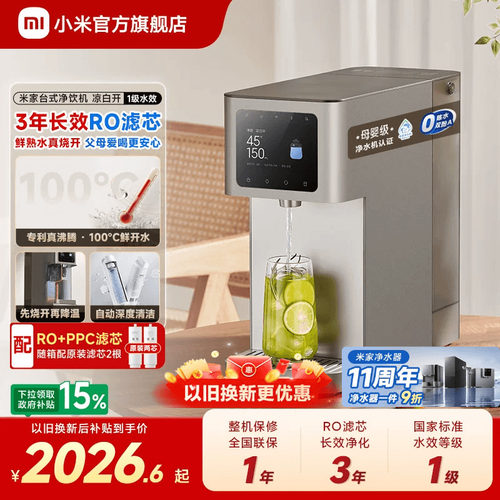 小米官旗米家台式净饮机真沸腾