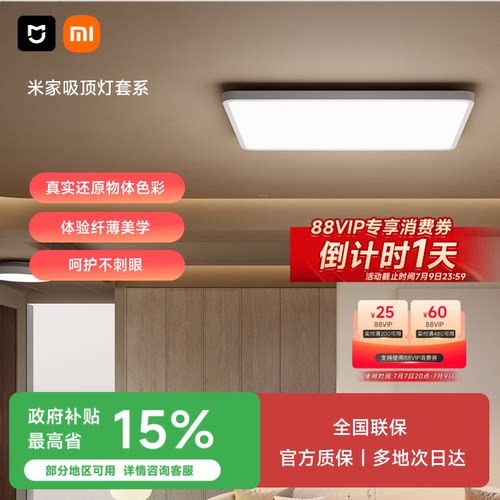 米家吸顶灯智能客厅卧室儿童房