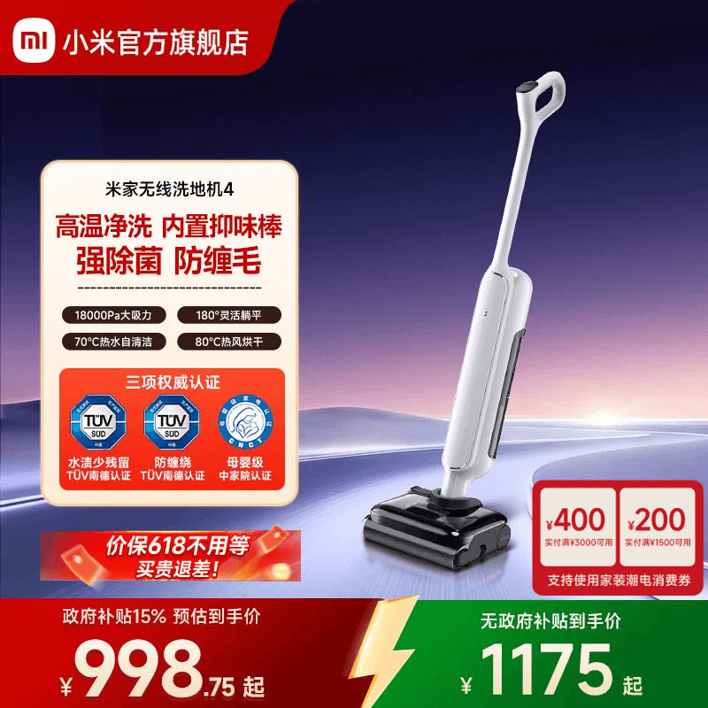 米家洗地机4/4pro/5Pro/5Max/4max/3max/4C躺平贴边小米官方旗舰