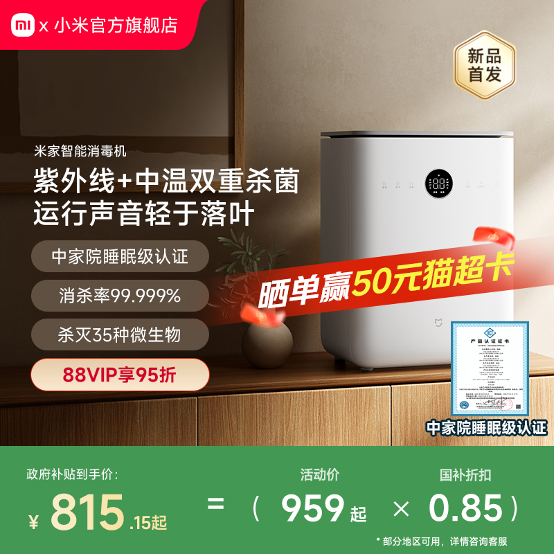 小米米家智能消毒机婴儿奶瓶消毒