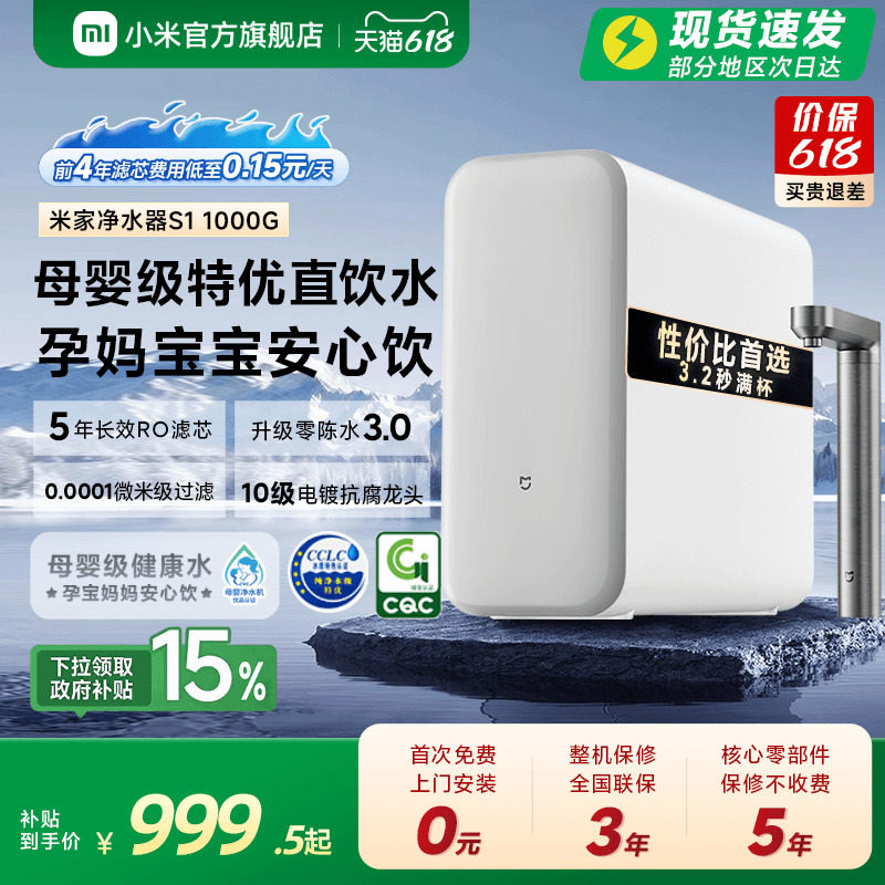 小米官方米家净水器S1 1000G家用RO反渗透净水机厨房自来水饮水机