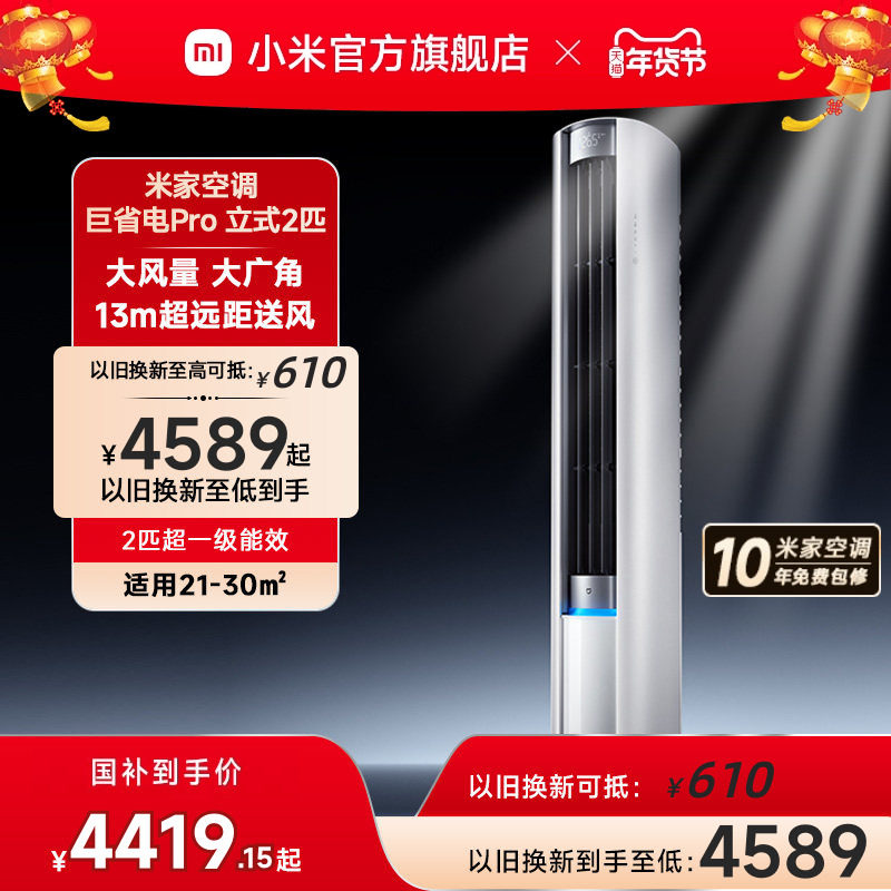 小米米家空调巨省电Pro立式2匹超一级能效大风口柜机变频家用冷暖