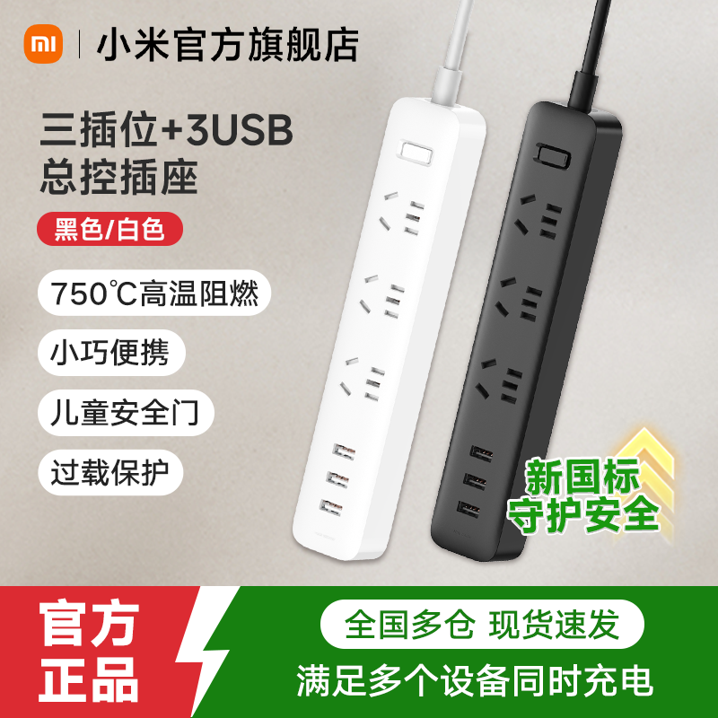 小米插排多插位usb插座多功能插线板家用插头转换器拓展拖线板,电子/电工,接线板,淘宝优惠券,粉丝福利购,淘宝优惠卷