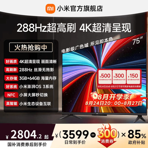 【3+64GB大存储】小米REDMI电视机A Pro75英寸 288Hz超高刷4K高清
