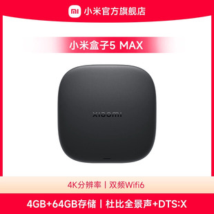 小米盒子5 4K分辨率家用wifi网络人工智能语音机顶盒 MAX