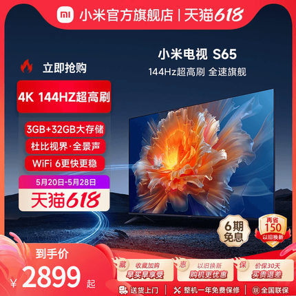 小米电视S65英寸4K 144Hz超高刷全面屏声控超高清平板电视NFC遥控