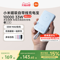 小米磁吸自帶線充電寶1000033W