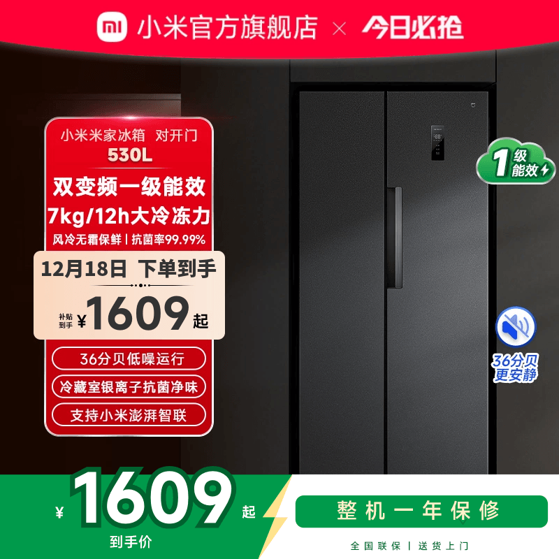 小米米家530L双开对开门冰箱