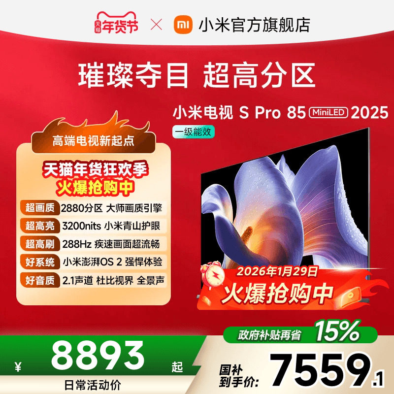 小米电视S Pro MiniLED85英寸2880超高分区288Hz超高刷平板电视机