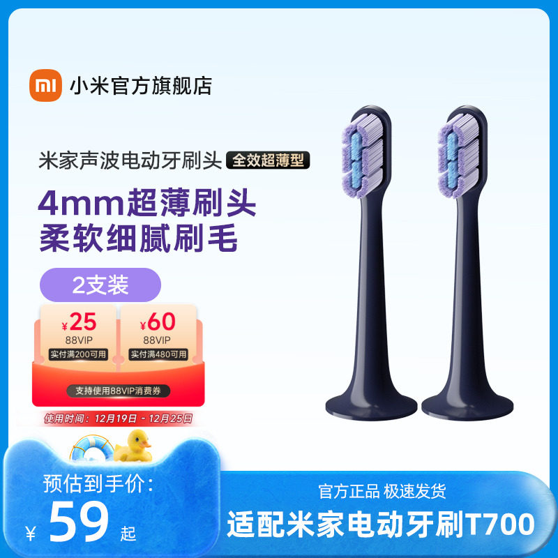 适配米家声波电动牙刷T700