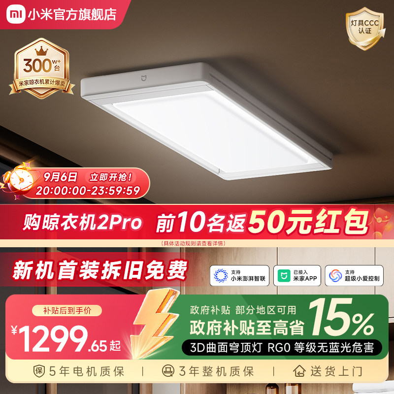 小米电动晾衣架阳台隐形穹顶灯图片