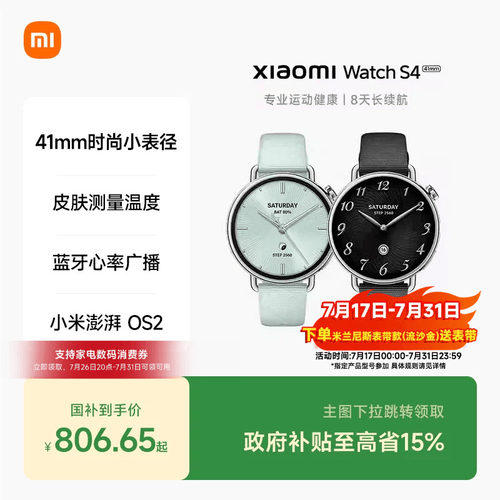 小米手表S4 41mm 智能手表 XiaomiWatchS4小表血氧健康监测睡眠小米澎湃OS2