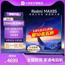 MAX85英寸120Hz超大屏4K超高清全面屏平板液晶电视 小米电视Redmi