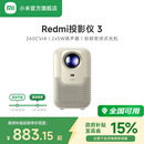 智能家庭宿舍影院ToF无感调节自动对焦智能避障1080P分辨率高亮260 小米Redmi投影仪3