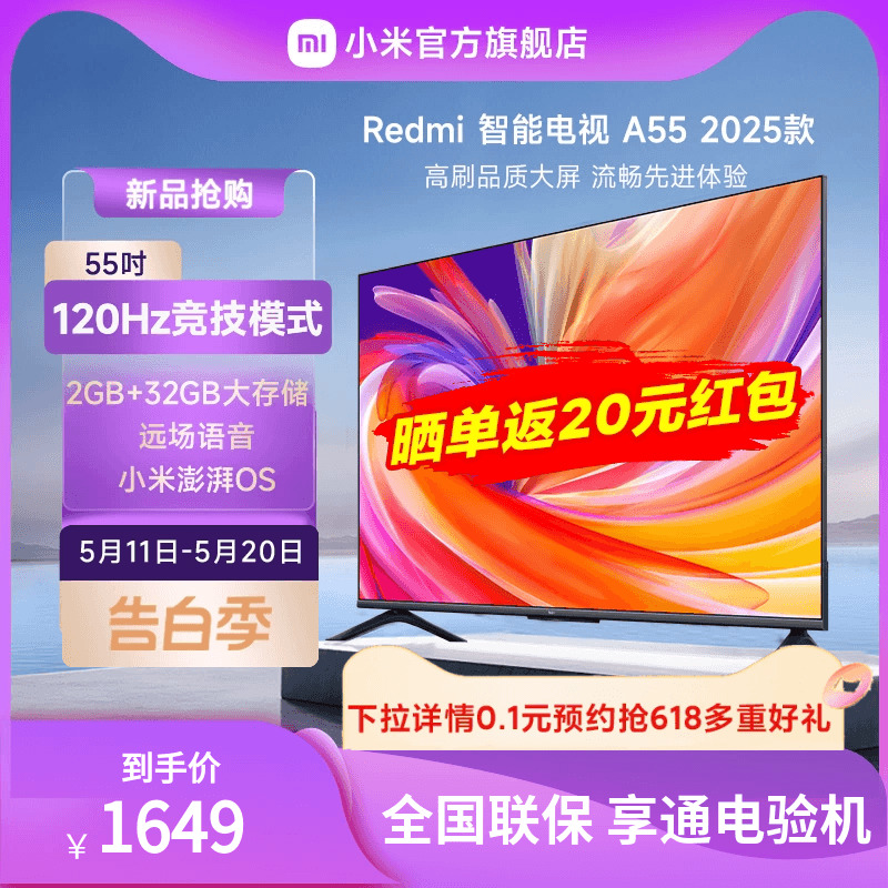 小米Redmi A55英寸 2025款高清全面屏平板液晶电视机新品L55RB-RA