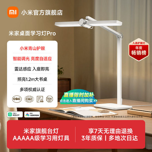 小米青山护眼米家桌面学习灯Pro