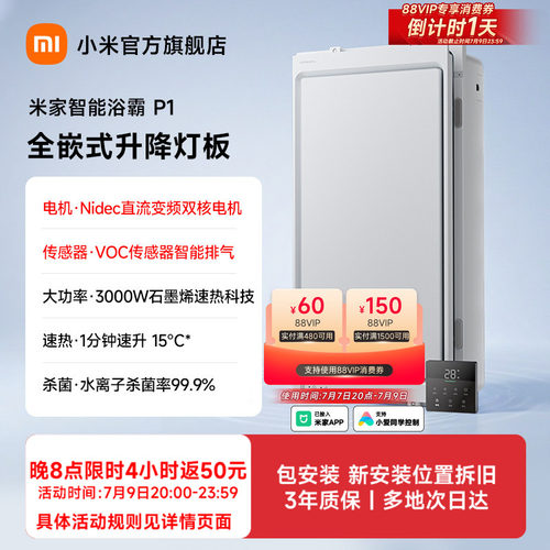 小米官旗米家智能浴霸P1