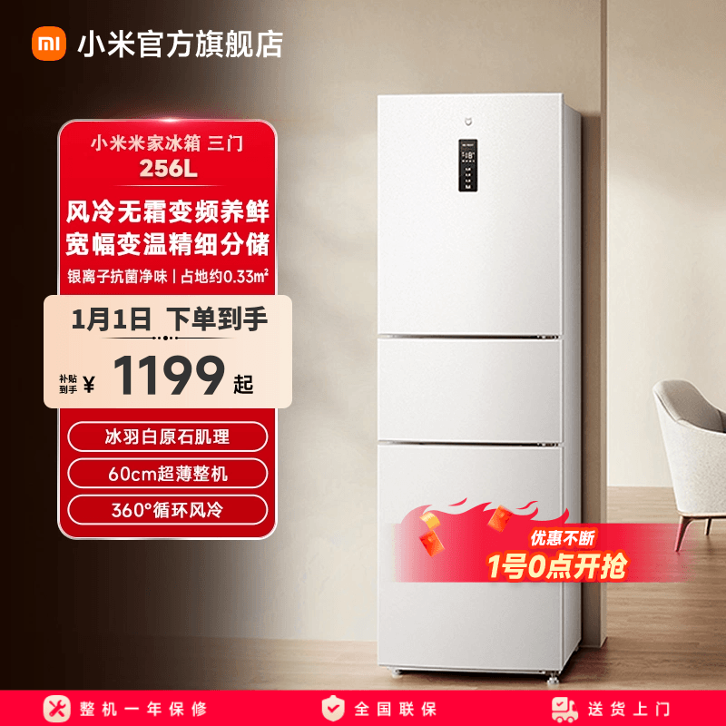 小米米家256L三开门风冷无霜家用租房宿舍寝室省电一级小冰箱