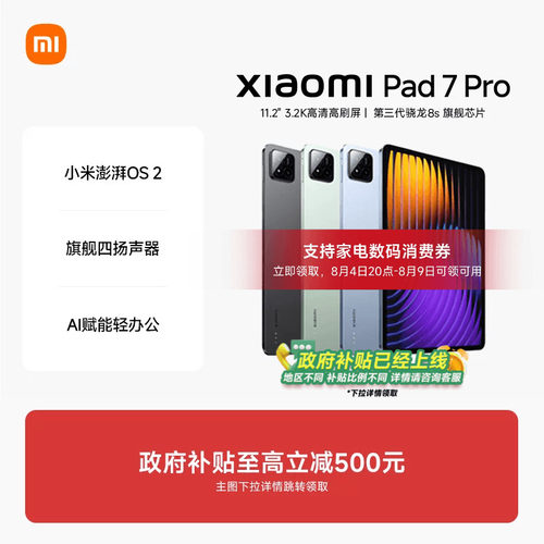小米平板7系列新品平板电脑