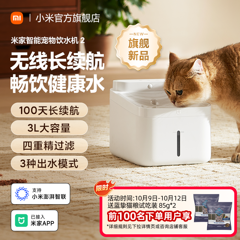 智能宠物饮水机米家智能饮水机