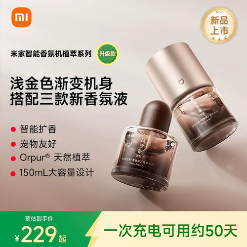 小米香氛机浅金色礼物