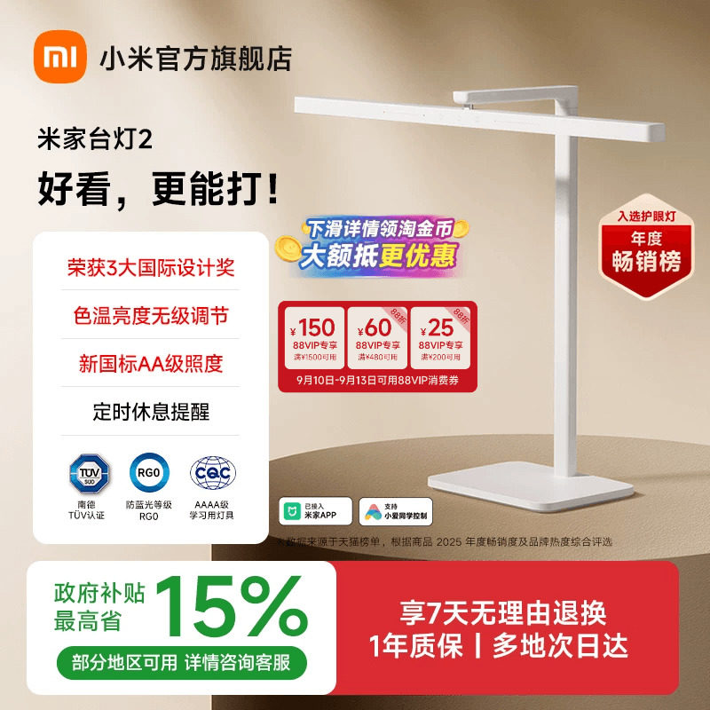 小米官旗米家台灯2呵护眼学习专用儿童学生书桌面床头工作阅读灯图片