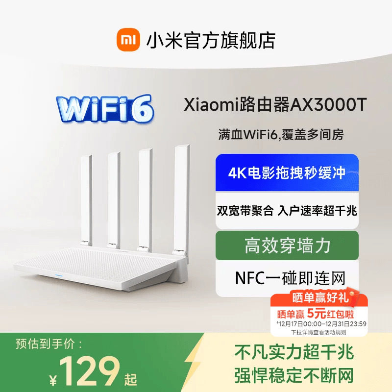 小米路由器家用千兆全屋