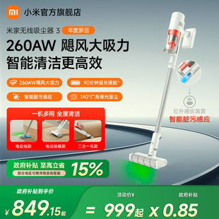 小米米家无线吸尘器3家用大吸力手持吸拖一体除螨 国家补贴15%