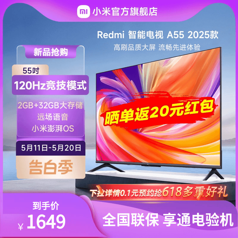 小米Redmi A55英寸 2025款高清全面屏平板液晶电视机新品L55RB-RA