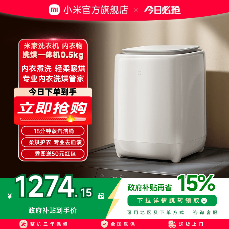 小米内衣物洗烘一体机0.5kg