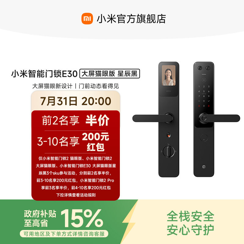 小米门锁E30 大屏猫眼指纹锁家用密码锁智能门锁电子锁小米门锁