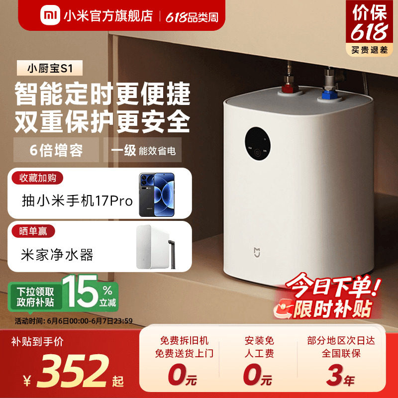 小米官旗米家智能小厨宝S1电热水器7L厨房热水宝速热橱下卫生间