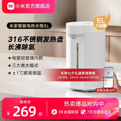 米家电热水瓶水壶大容量净水恒温