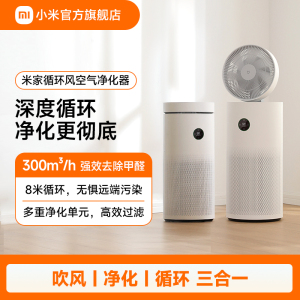 小米米家循环风空气净化器家用除甲醛家用净化机