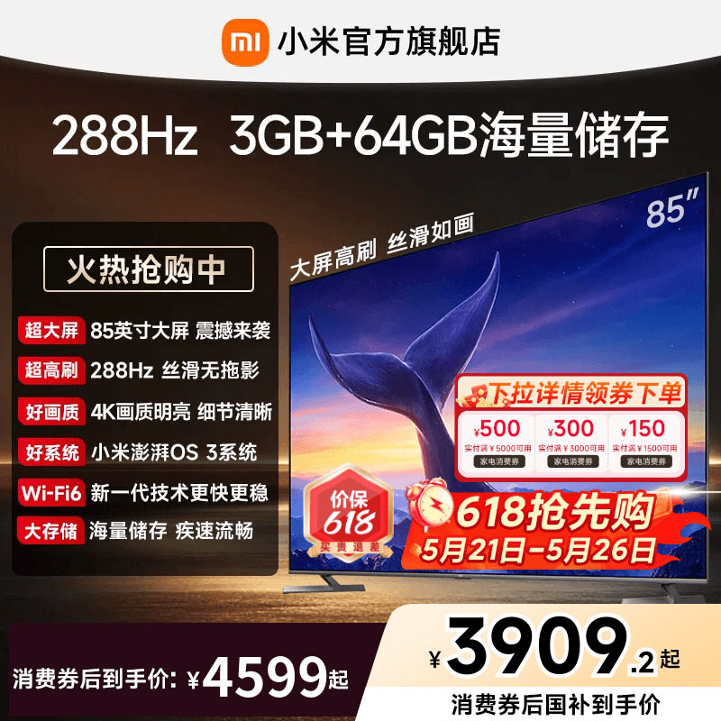 【大存储升级款】小米REDMI电视机MAX 85英寸288Hz超高刷3GB+64GB