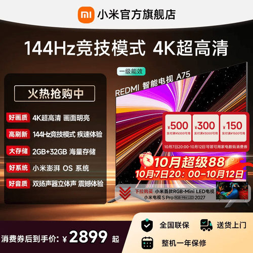小米REDMI电视A75英寸144Hz高刷