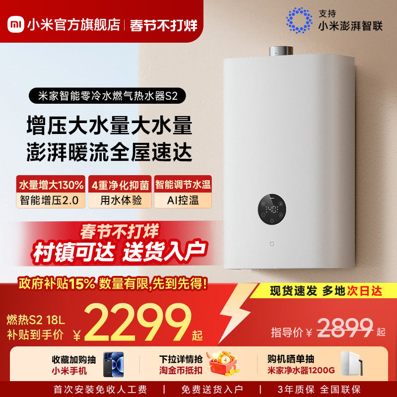小米官方米家智能燃气热水器S2天然气家用洗澡增压零冷水MJ01A