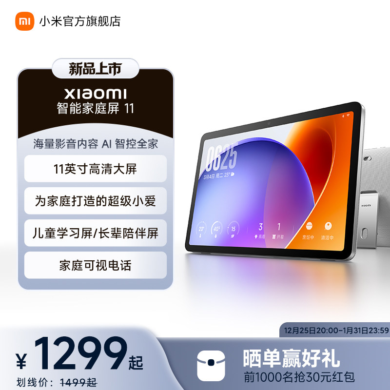 【新品】小米智能家庭屏11英寸AI智控小爱同学智能音箱儿童早教,影音电器,智能音箱,淘宝优惠券,粉丝福利购,淘宝优惠卷